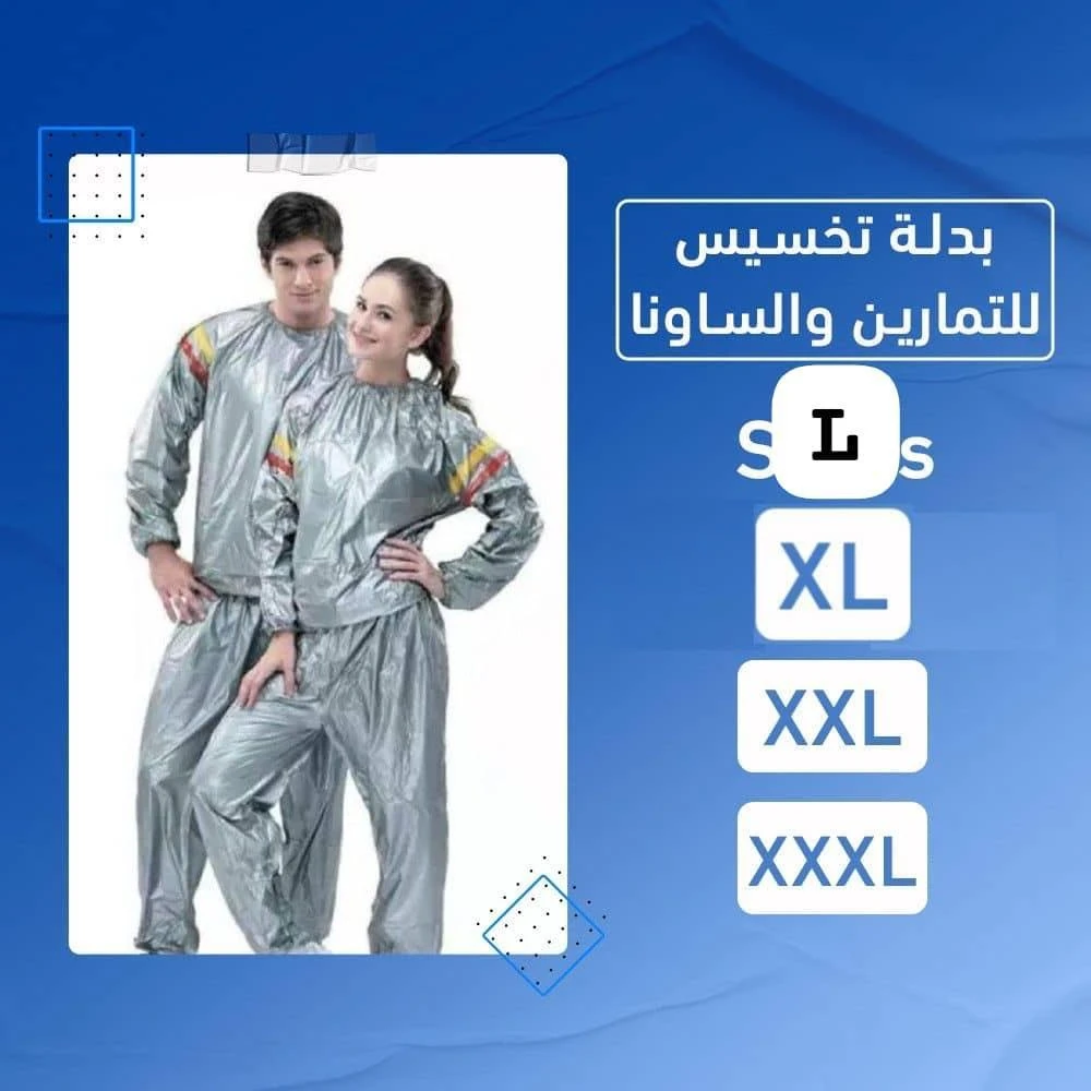 بدلة تخسيس والتنحيف للتمارين والساونا*